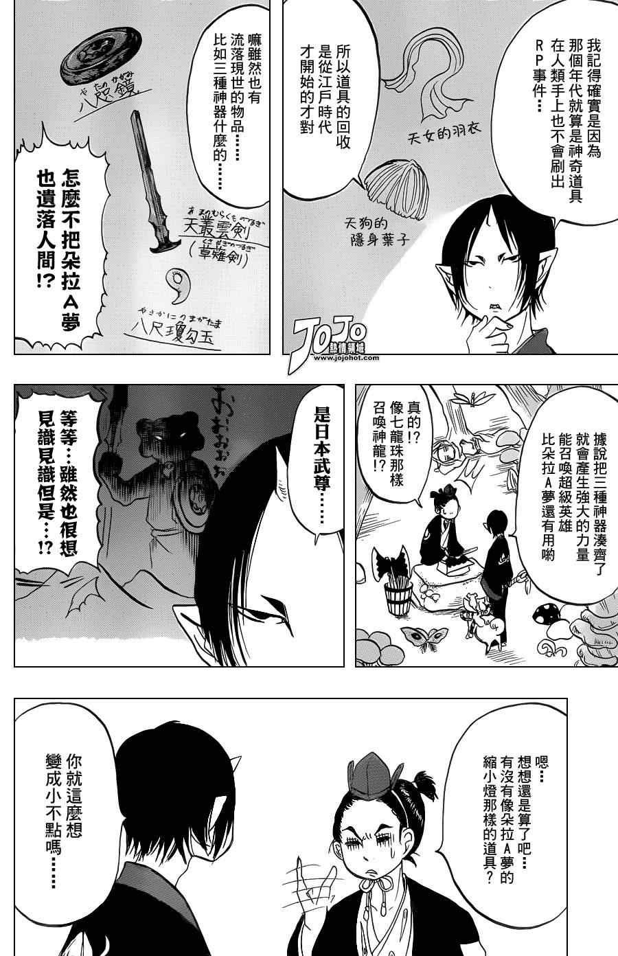 《鬼灯的冷彻》漫画 026集