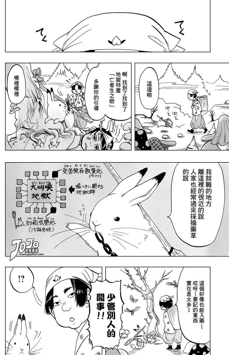 《鬼灯的冷彻》漫画 026集