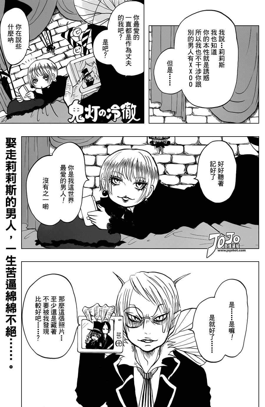 《鬼灯的冷彻》漫画 025集