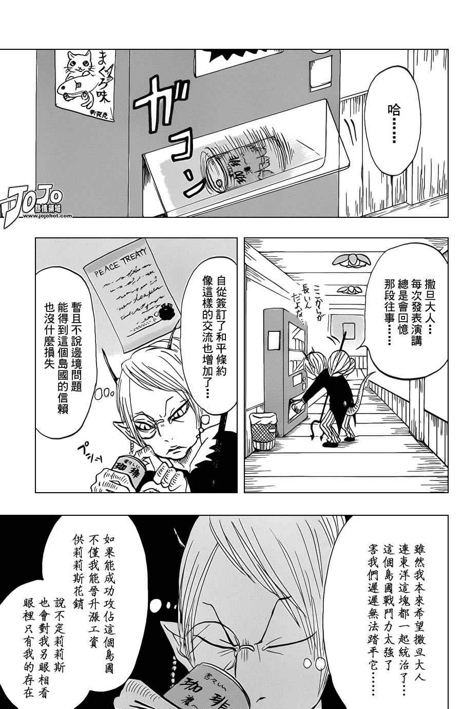 《鬼灯的冷彻》漫画 025集