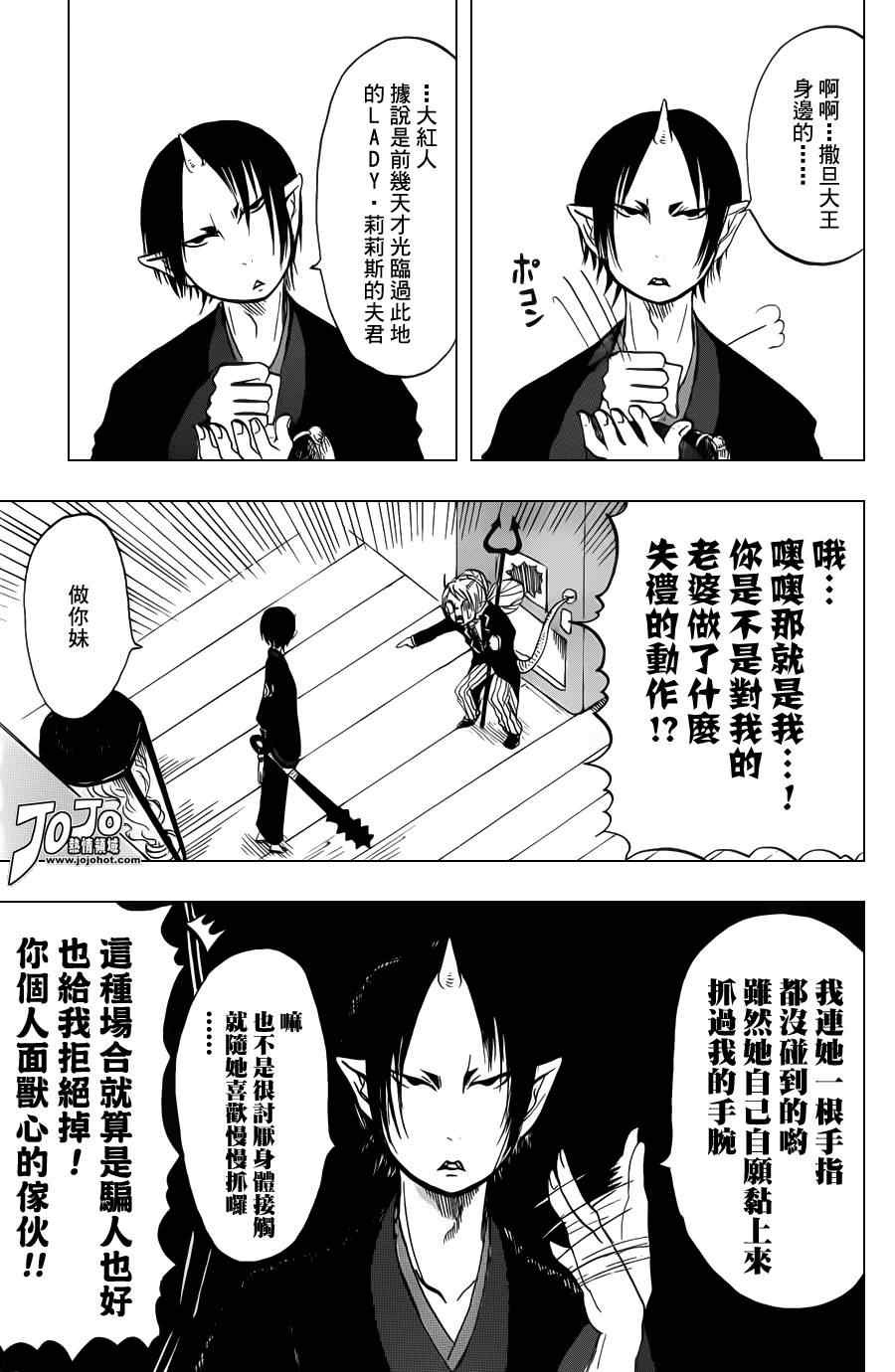 《鬼灯的冷彻》漫画 025集