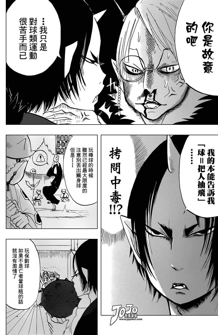 《鬼灯的冷彻》漫画 025集