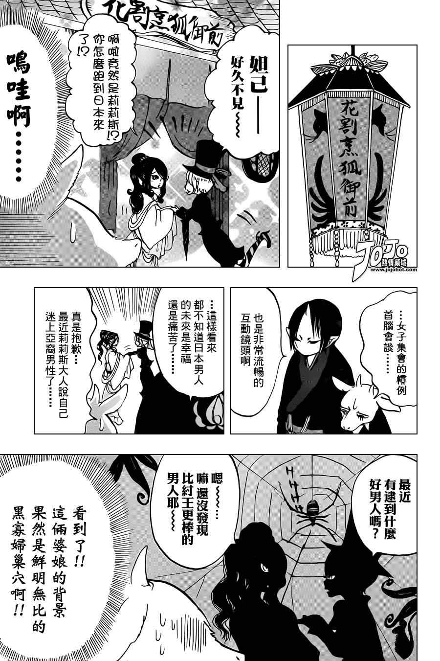 《鬼灯的冷彻》漫画 024集