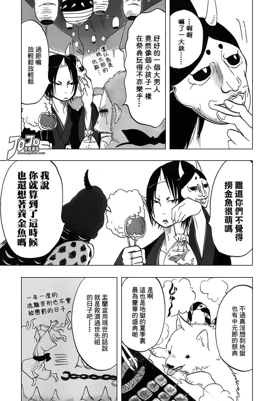 《鬼灯的冷彻》漫画 023集