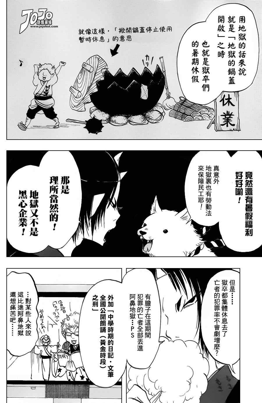 《鬼灯的冷彻》漫画 023集