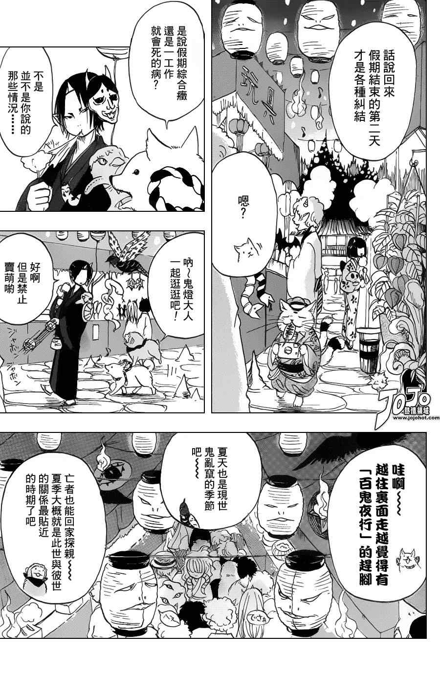 《鬼灯的冷彻》漫画 023集