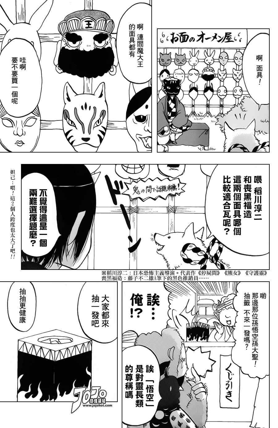 《鬼灯的冷彻》漫画 023集