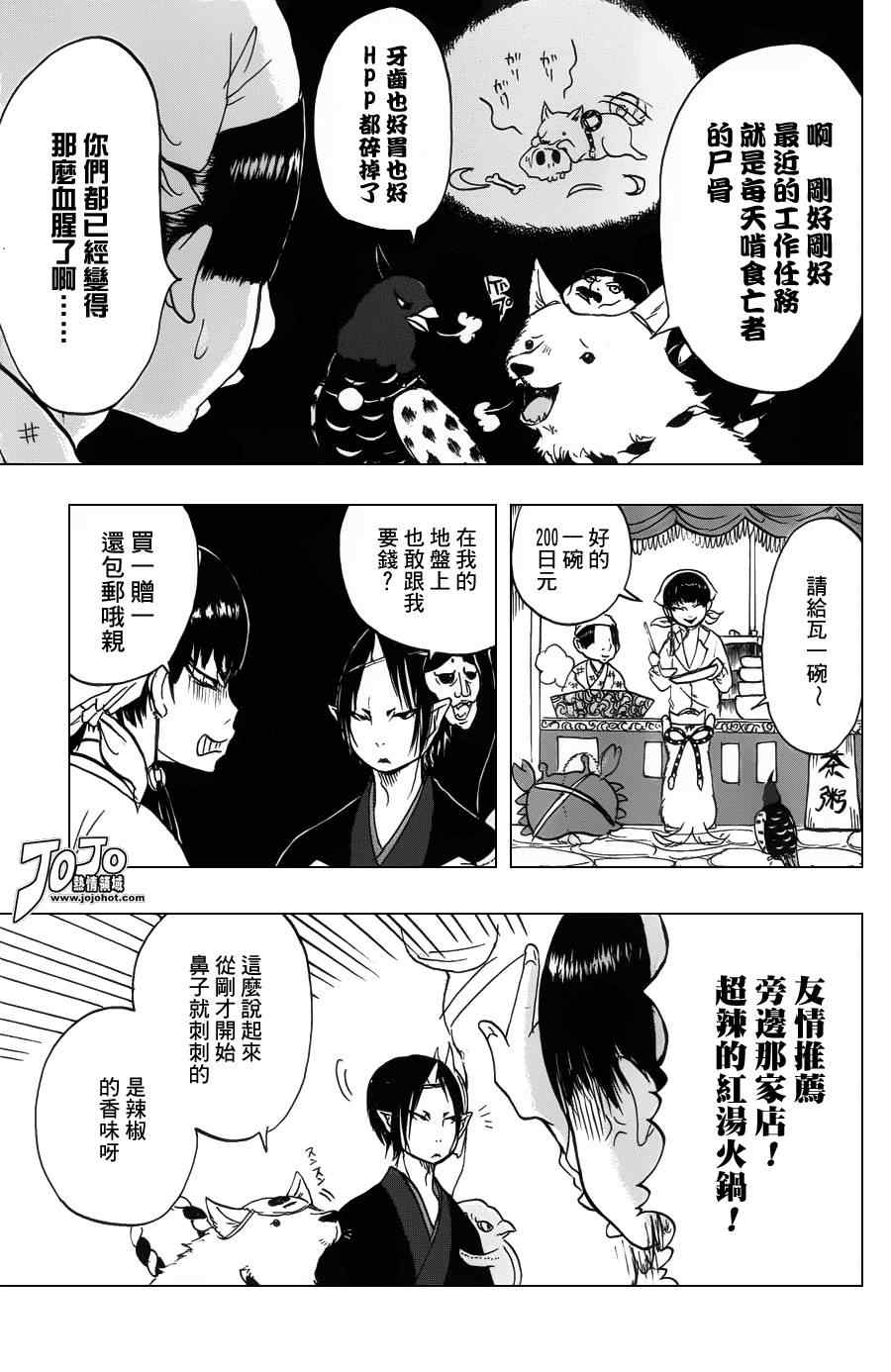 《鬼灯的冷彻》漫画 023集