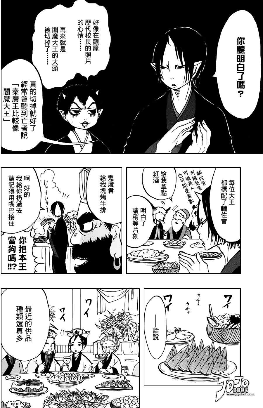 《鬼灯的冷彻》漫画 022集