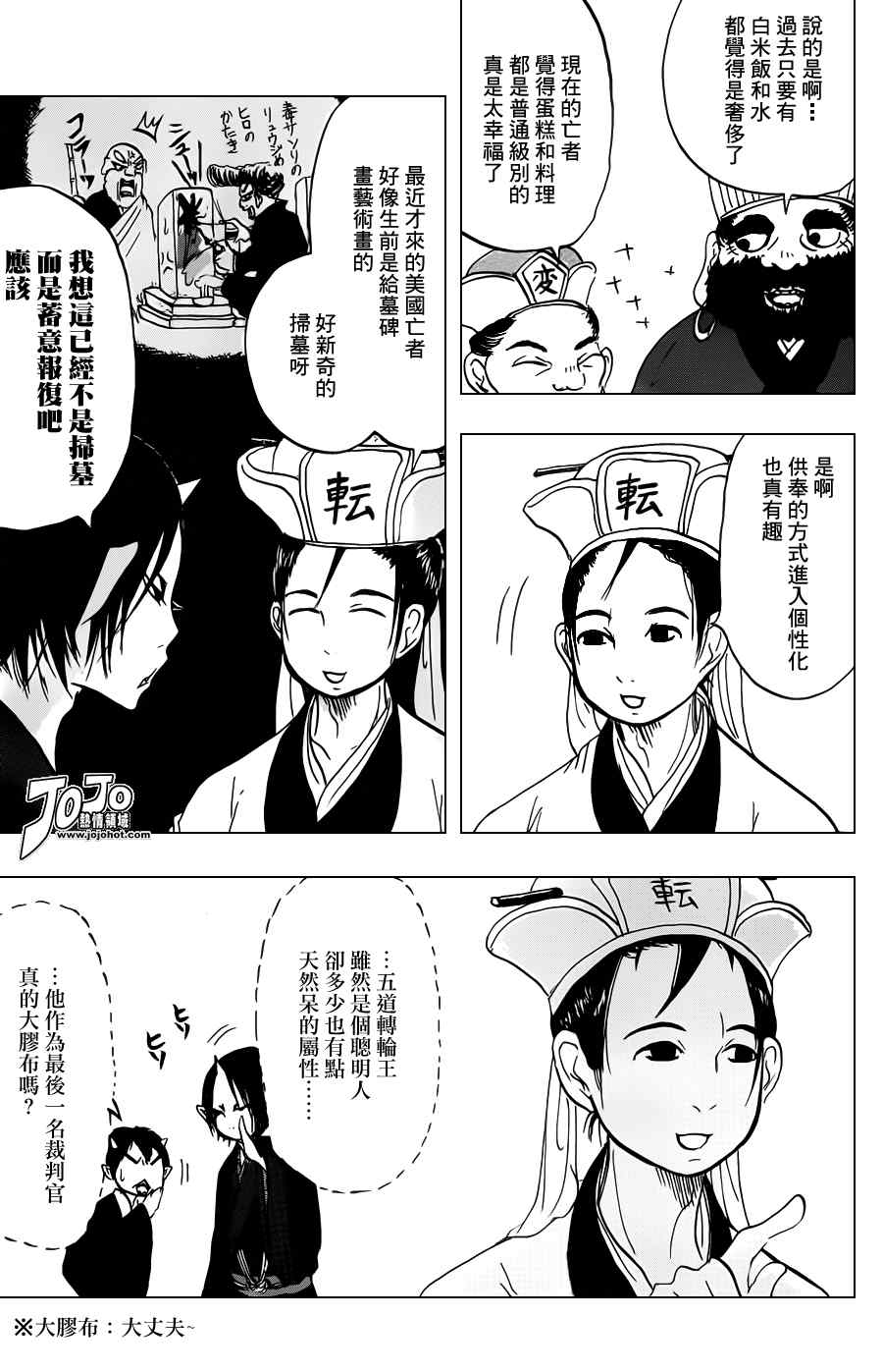 《鬼灯的冷彻》漫画 022集