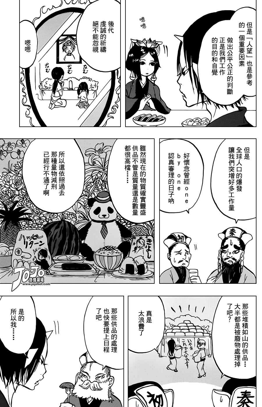 《鬼灯的冷彻》漫画 022集