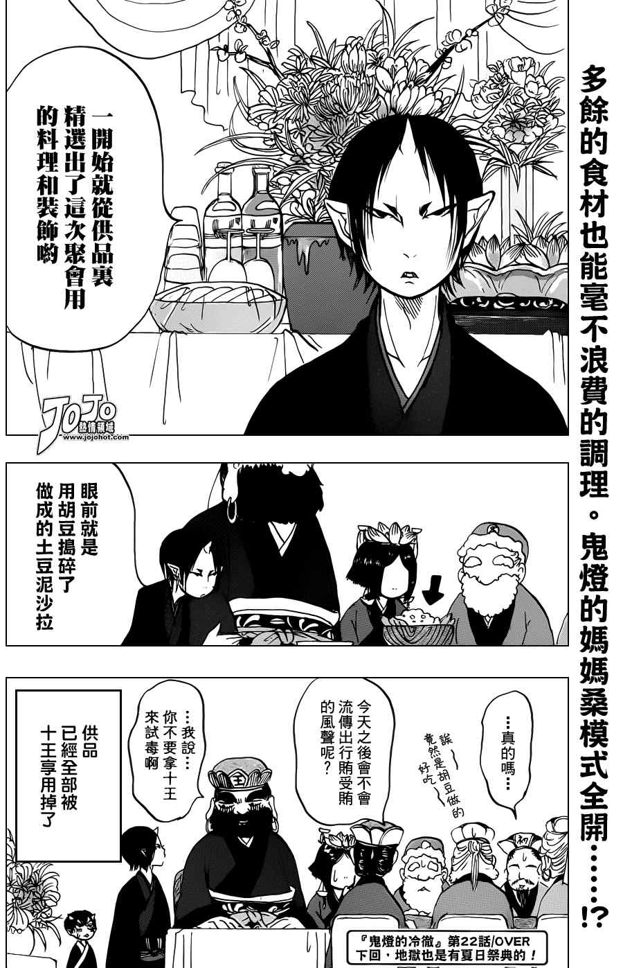 《鬼灯的冷彻》漫画 022集