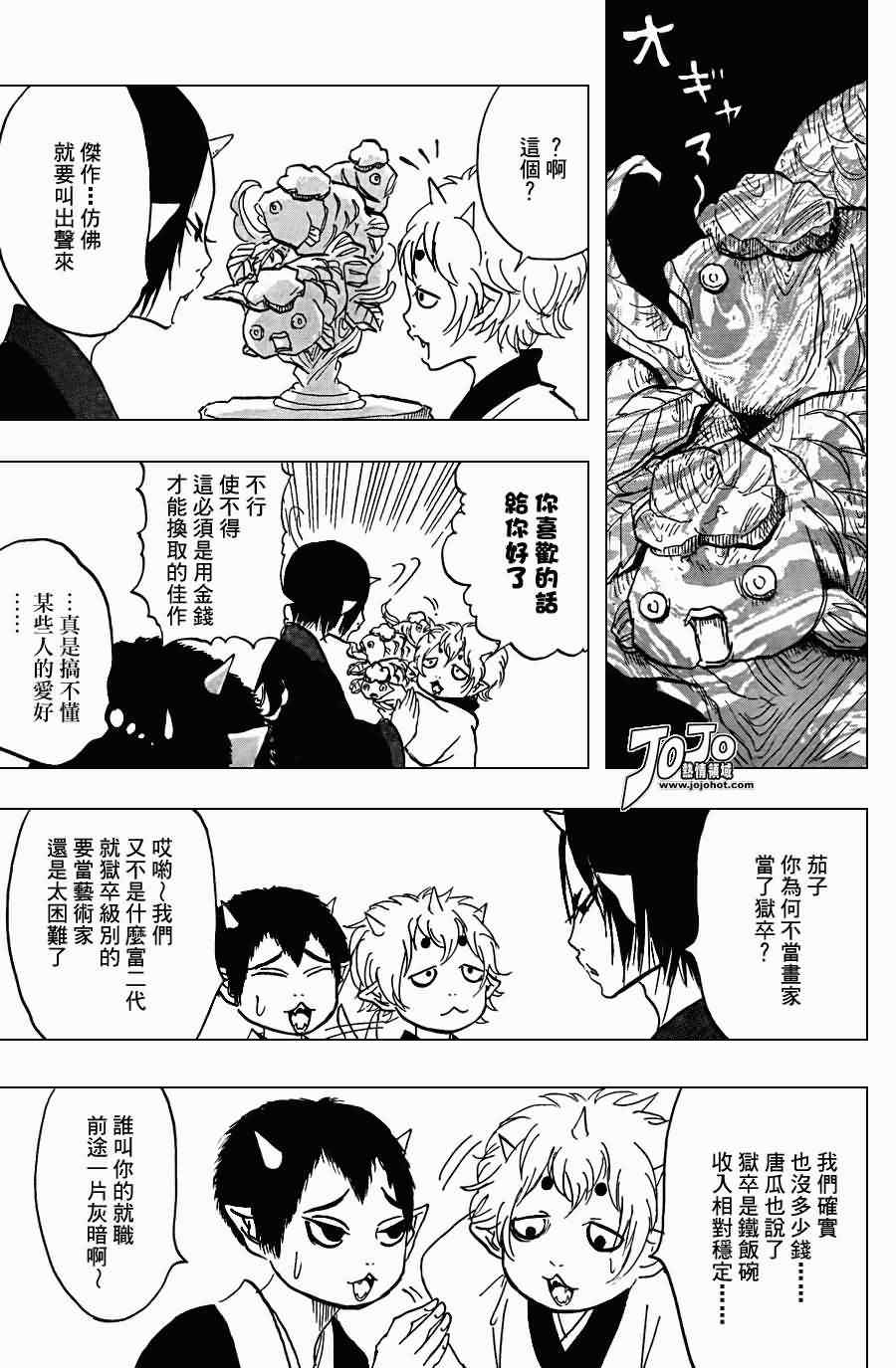 《鬼灯的冷彻》漫画 021集