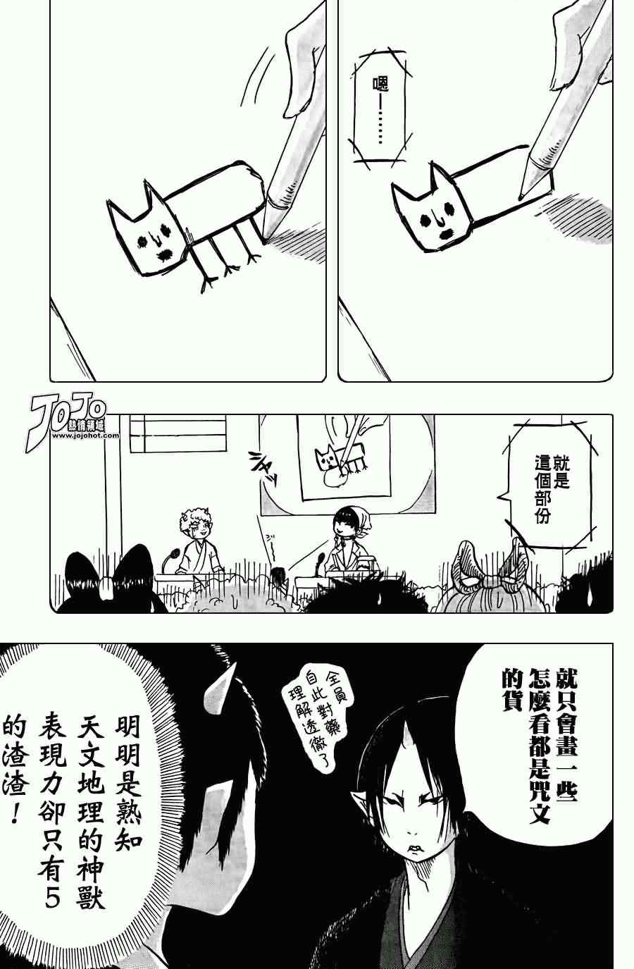 《鬼灯的冷彻》漫画 021集