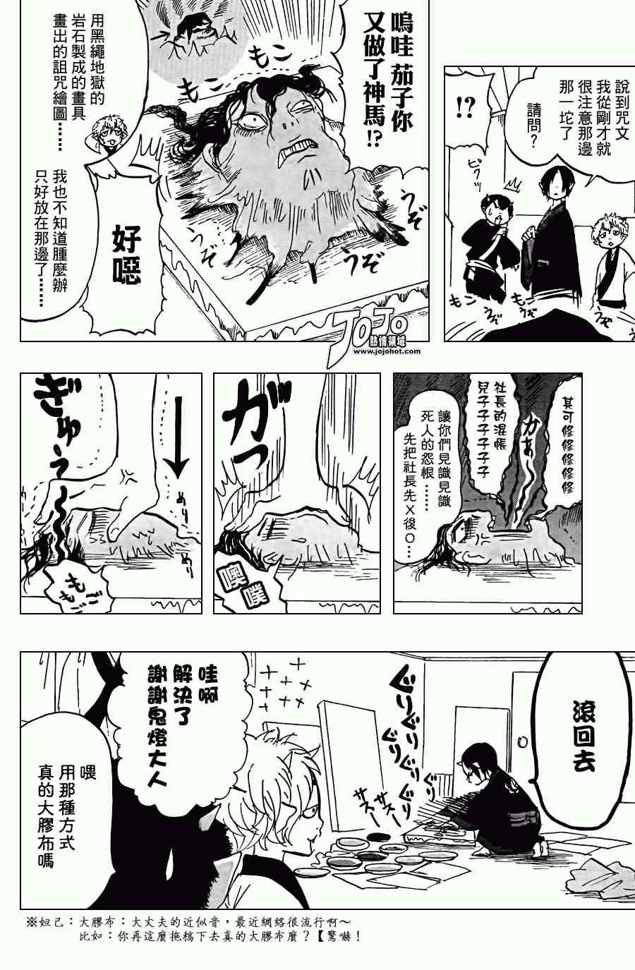 《鬼灯的冷彻》漫画 021集