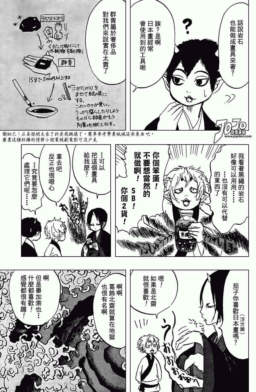 《鬼灯的冷彻》漫画 021集