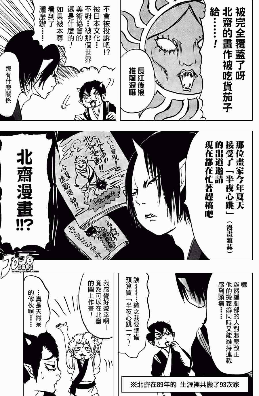 《鬼灯的冷彻》漫画 021集