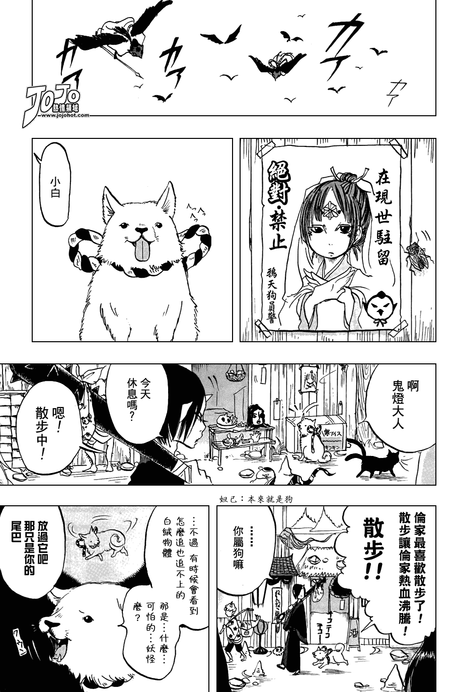 《鬼灯的冷彻》漫画 020集