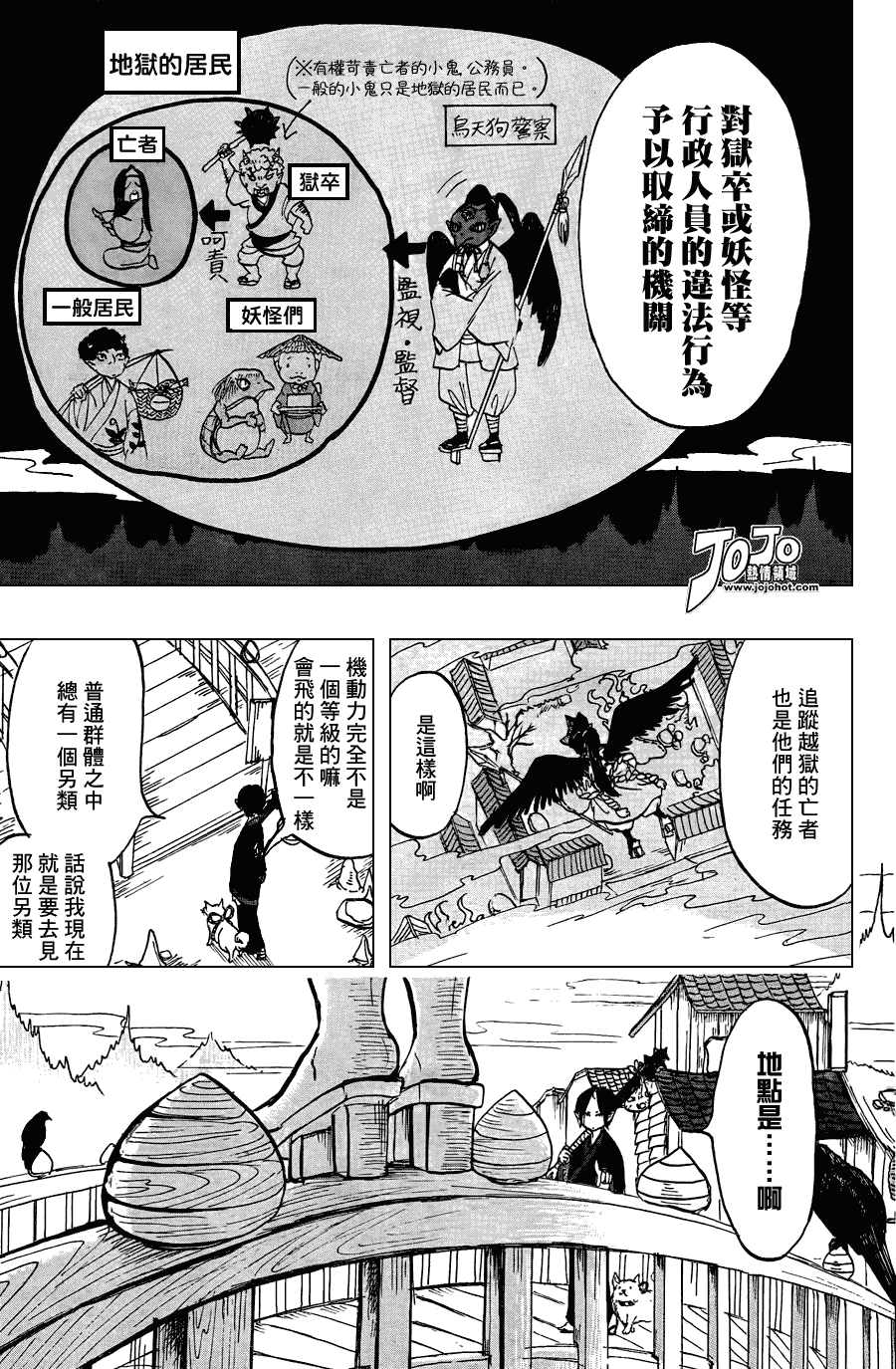 《鬼灯的冷彻》漫画 020集