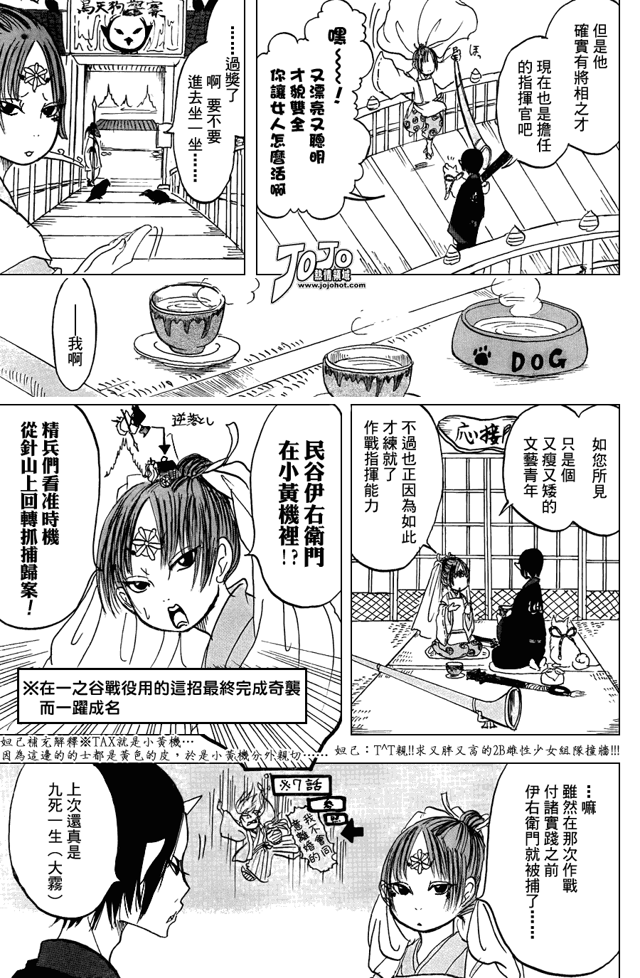 《鬼灯的冷彻》漫画 020集