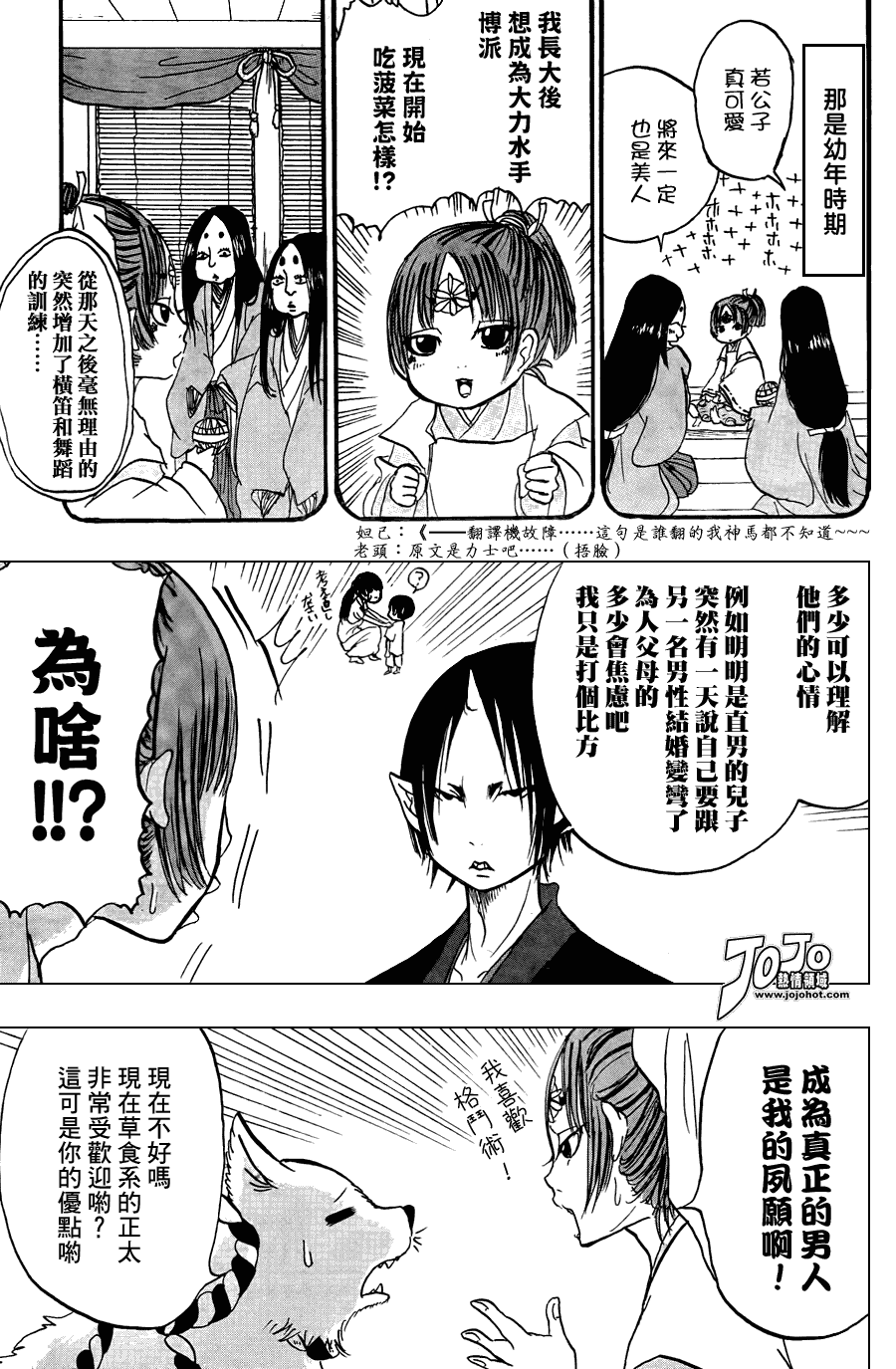 《鬼灯的冷彻》漫画 020集