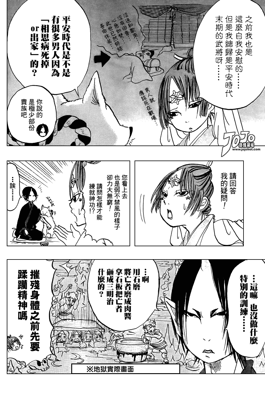 《鬼灯的冷彻》漫画 020集