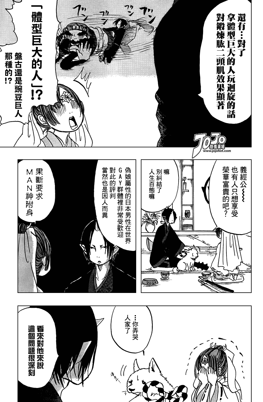 《鬼灯的冷彻》漫画 020集