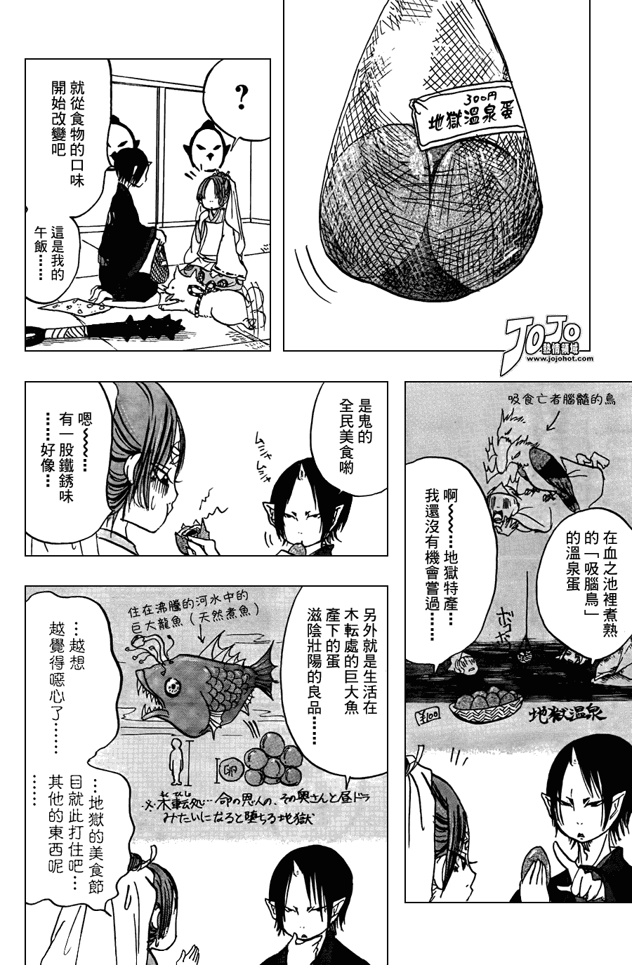 《鬼灯的冷彻》漫画 020集