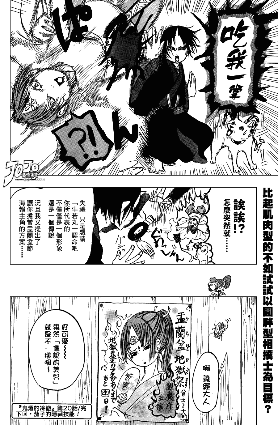 《鬼灯的冷彻》漫画 020集