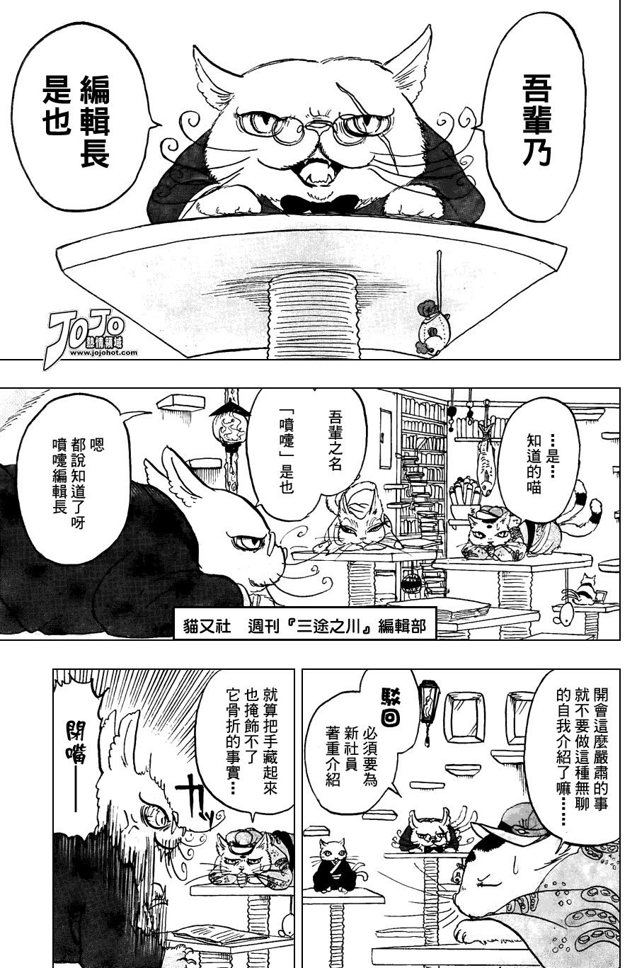 《鬼灯的冷彻》漫画 019集