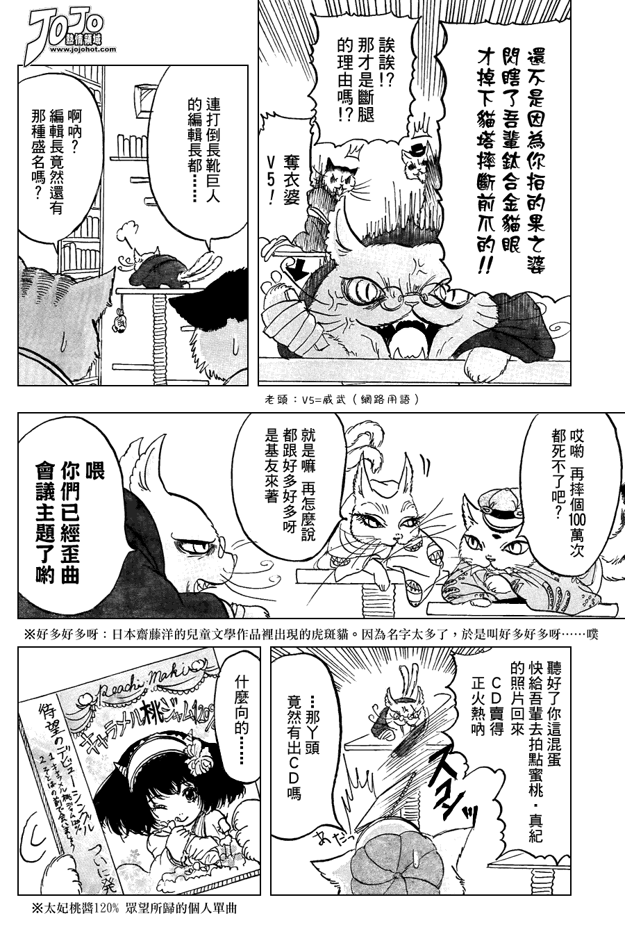 《鬼灯的冷彻》漫画 019集