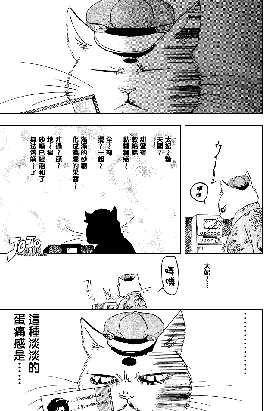 《鬼灯的冷彻》漫画 019集