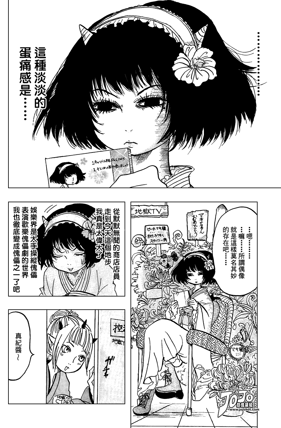 《鬼灯的冷彻》漫画 019集