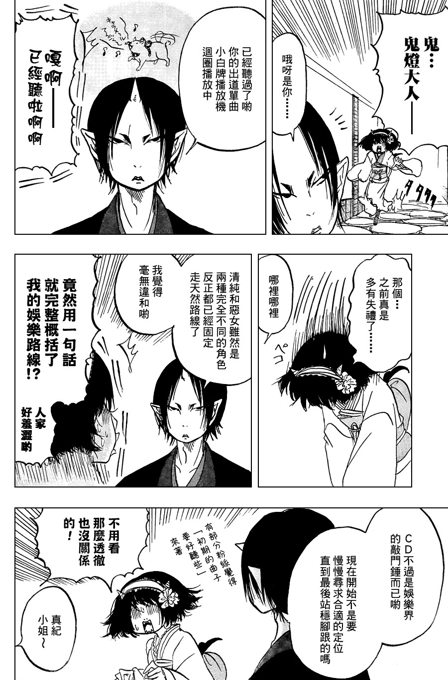 《鬼灯的冷彻》漫画 019集