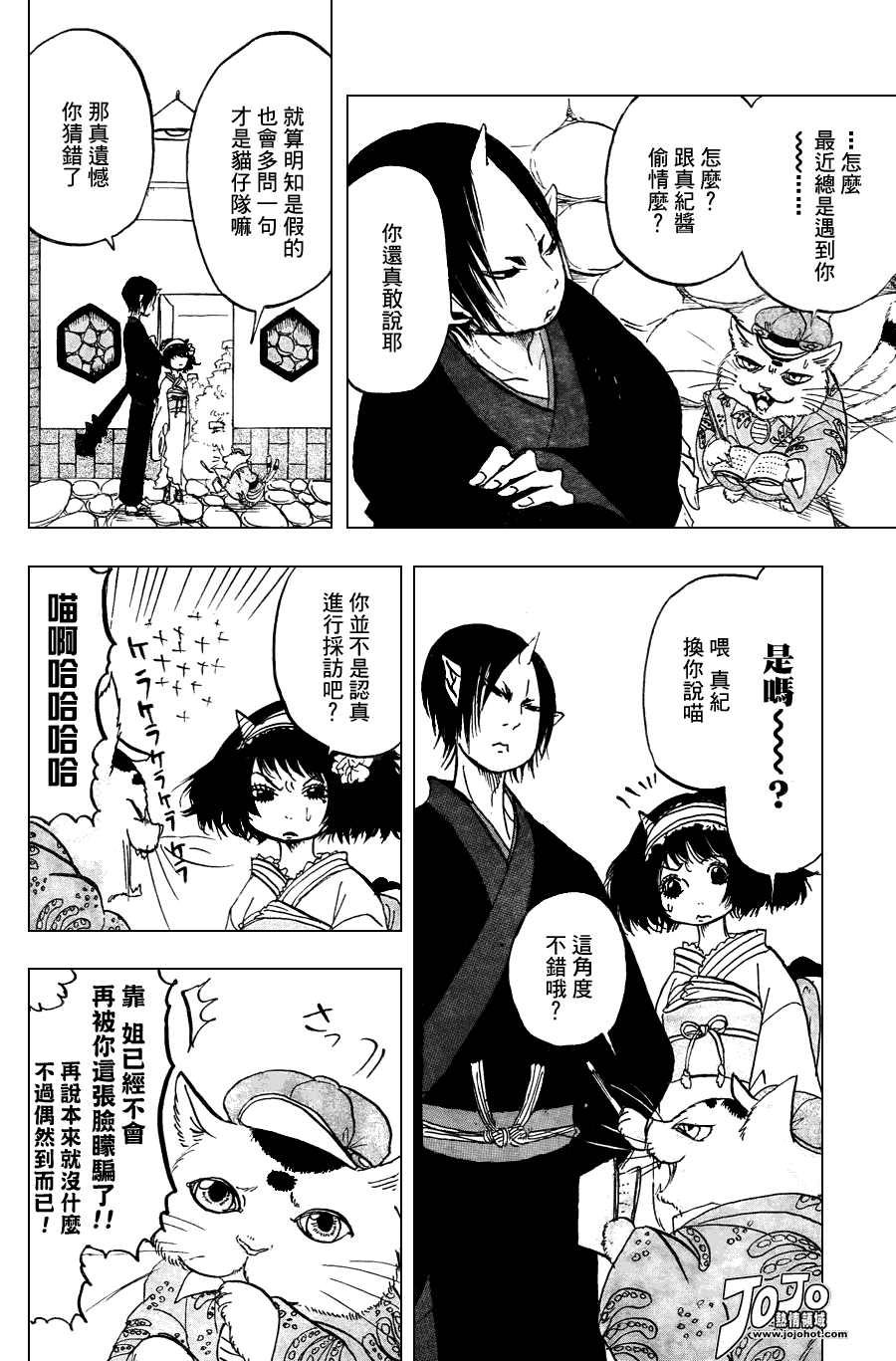 《鬼灯的冷彻》漫画 019集