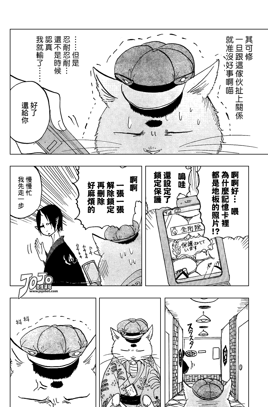 《鬼灯的冷彻》漫画 019集