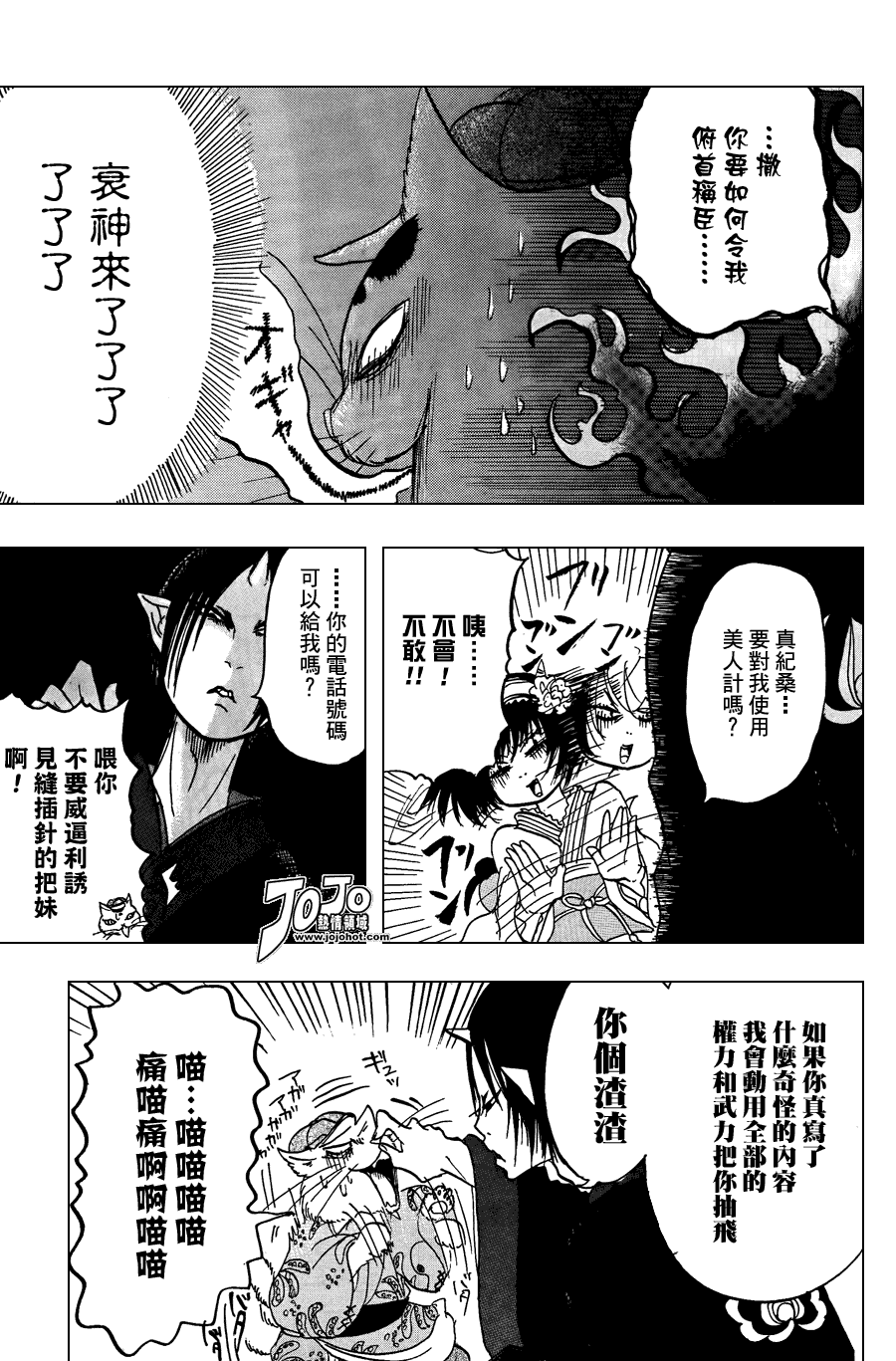 《鬼灯的冷彻》漫画 019集