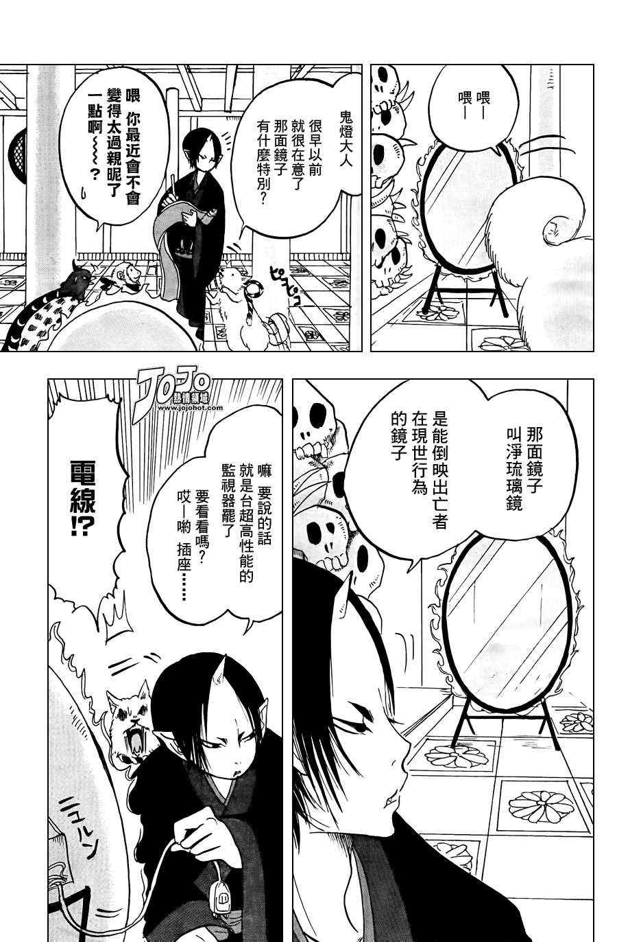 《鬼灯的冷彻》漫画 018集