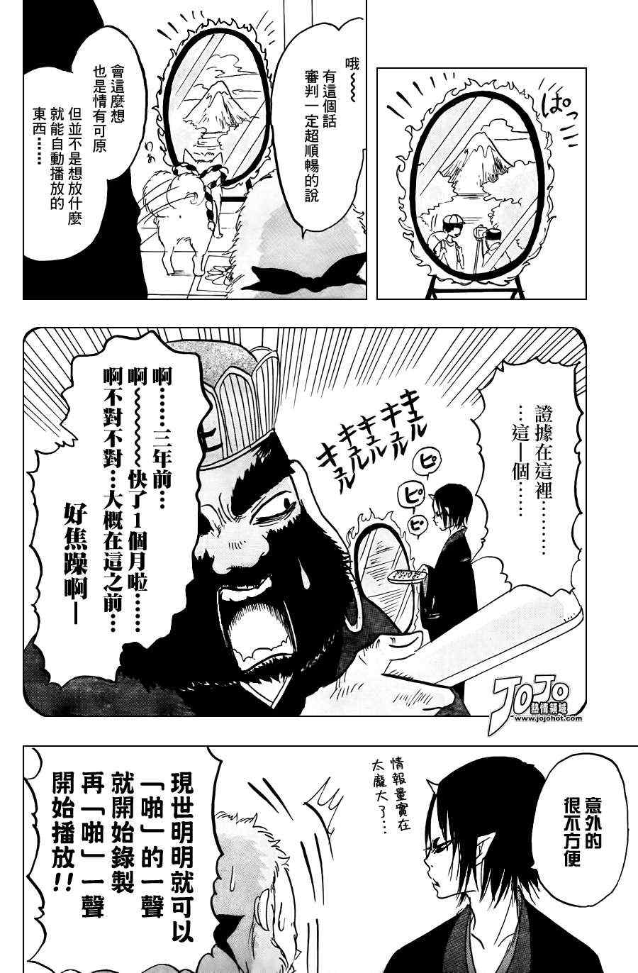 《鬼灯的冷彻》漫画 018集