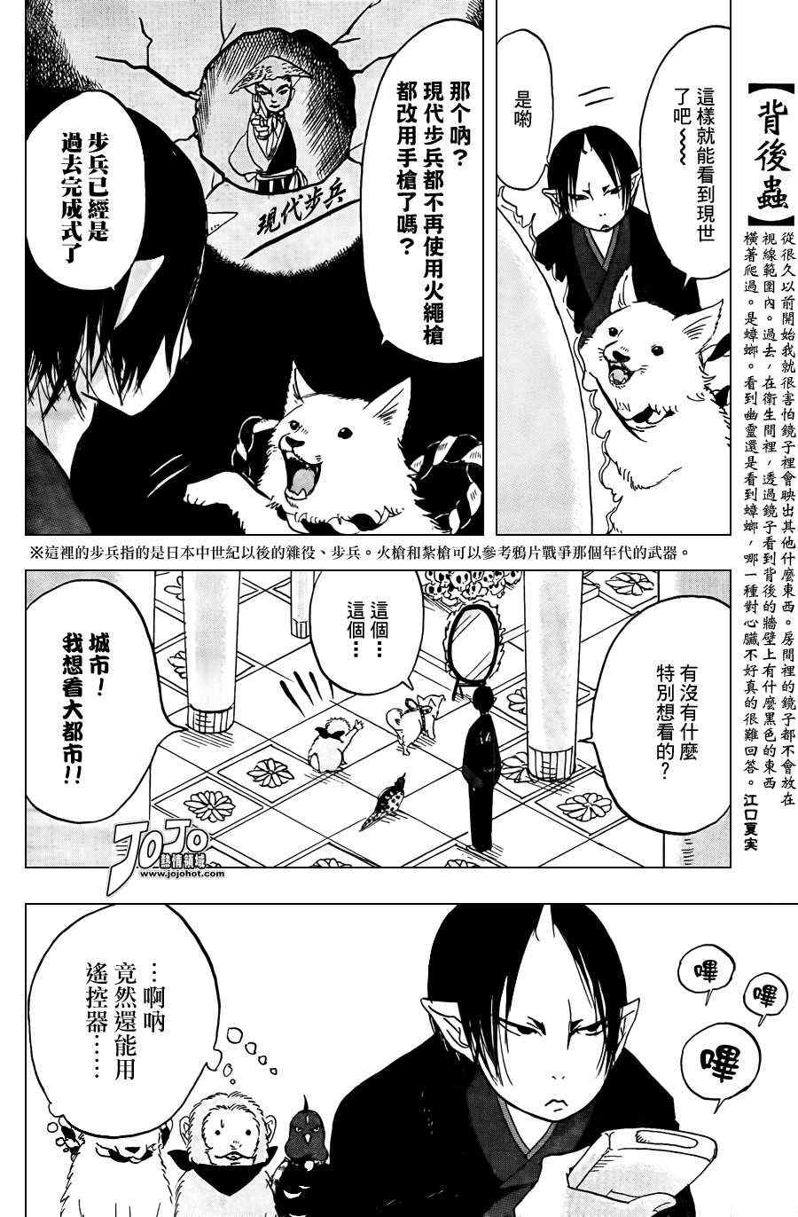 《鬼灯的冷彻》漫画 018集