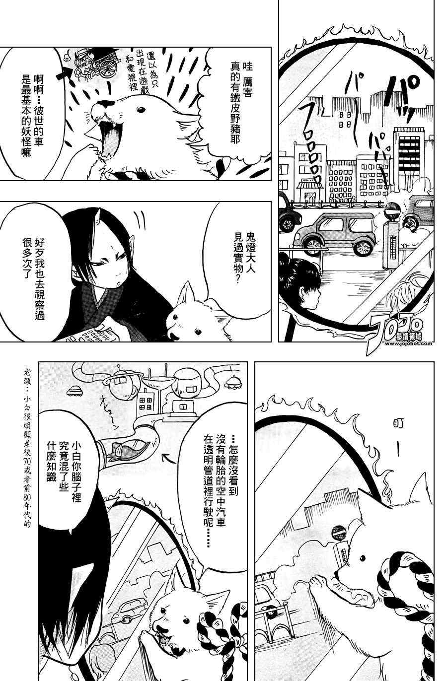 《鬼灯的冷彻》漫画 018集