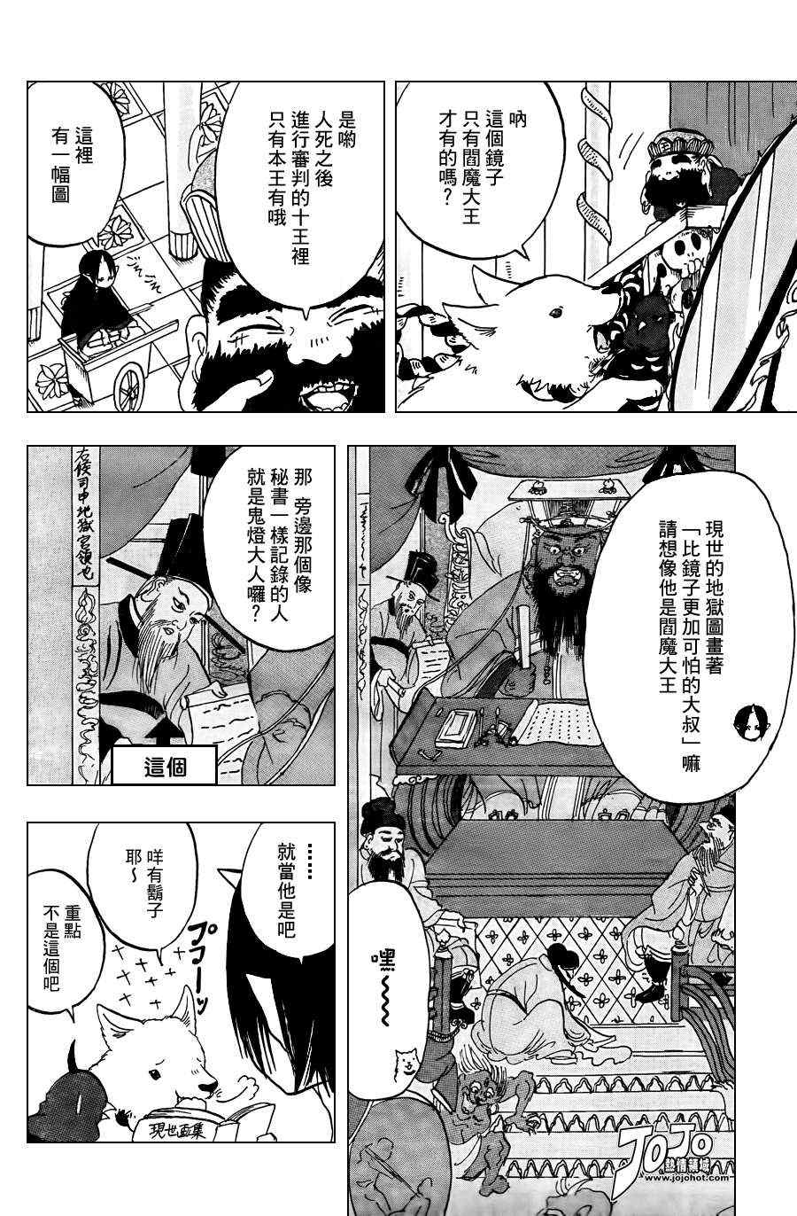 《鬼灯的冷彻》漫画 018集