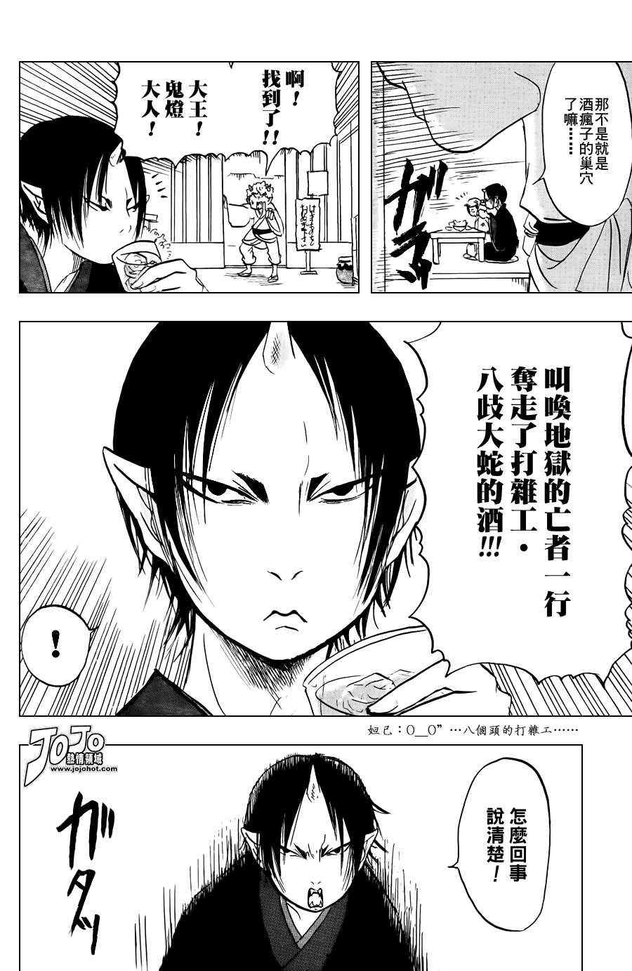 《鬼灯的冷彻》漫画 017集