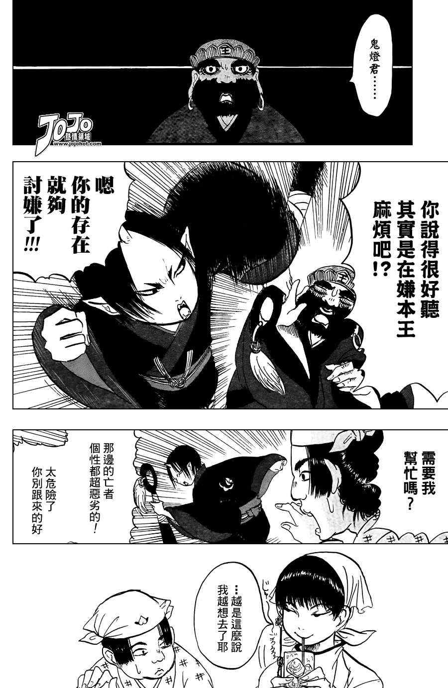 《鬼灯的冷彻》漫画 017集