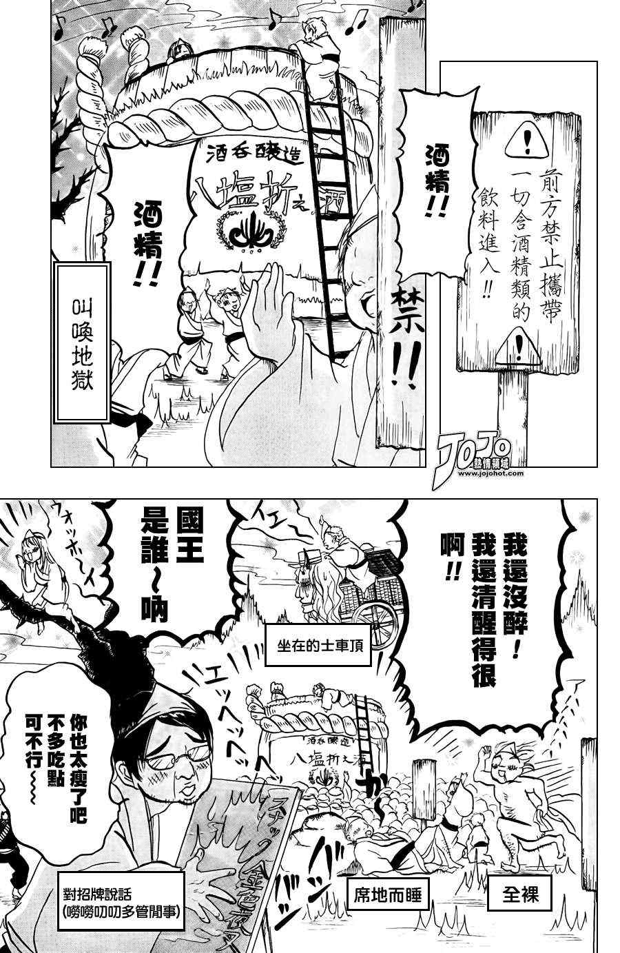 《鬼灯的冷彻》漫画 017集