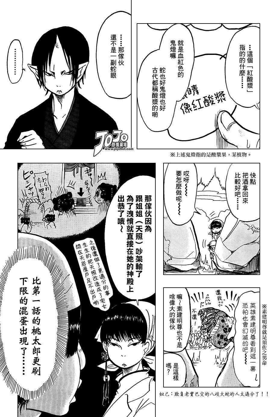 《鬼灯的冷彻》漫画 017集