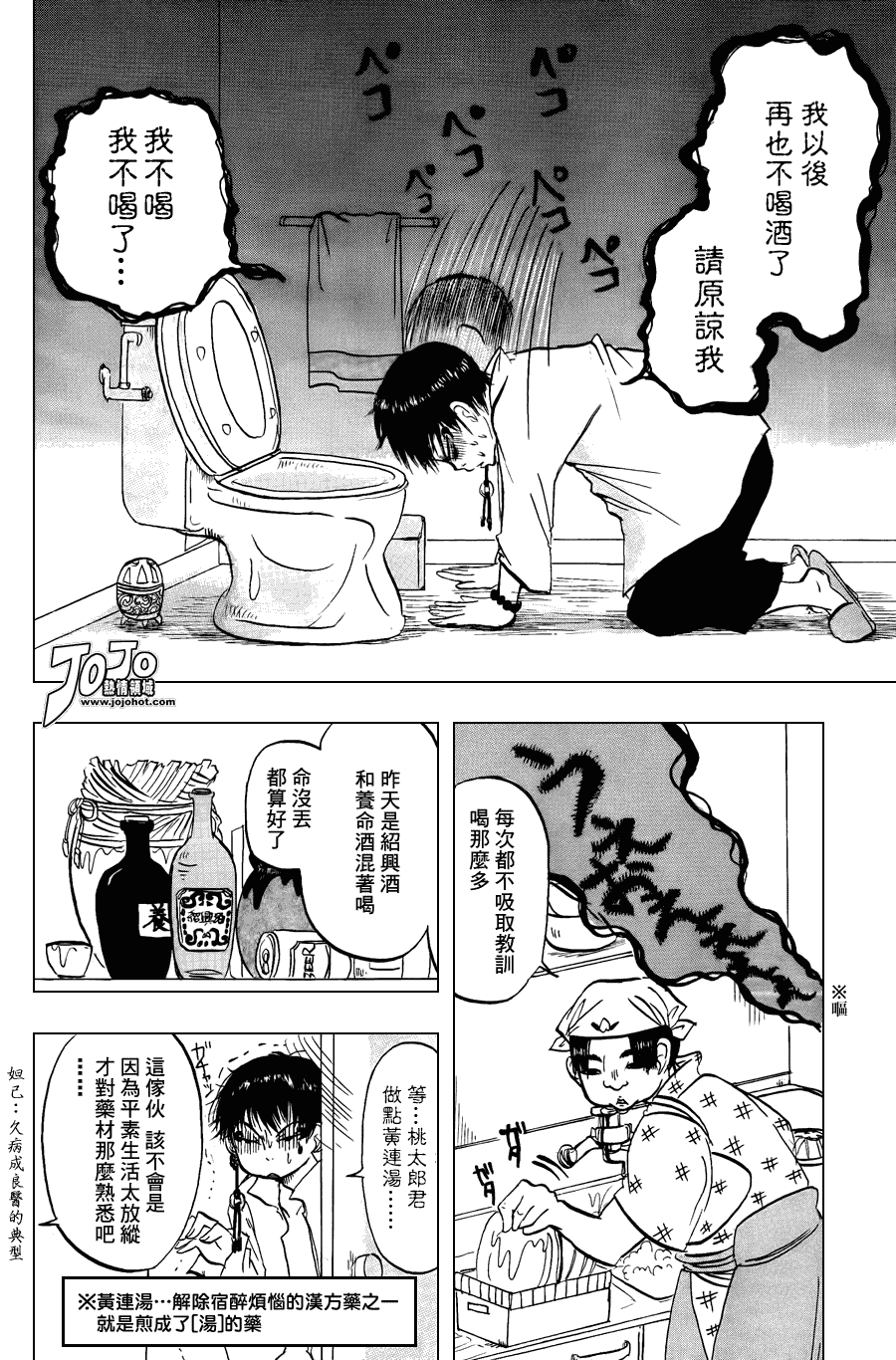 《鬼灯的冷彻》漫画 016集