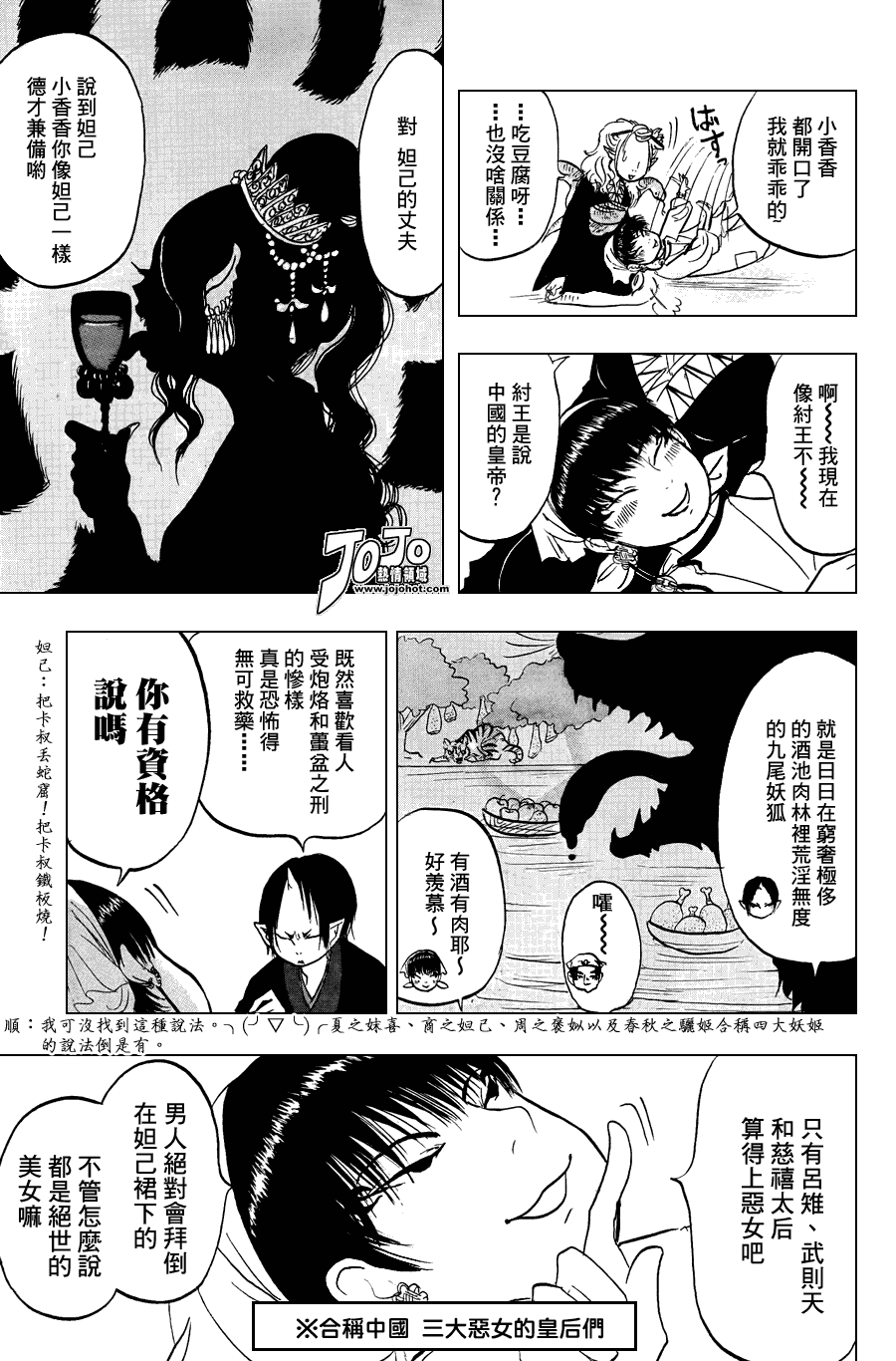 《鬼灯的冷彻》漫画 016集