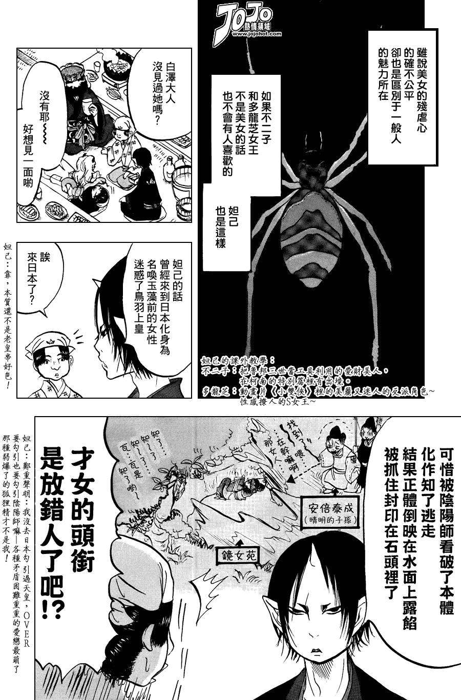 《鬼灯的冷彻》漫画 016集