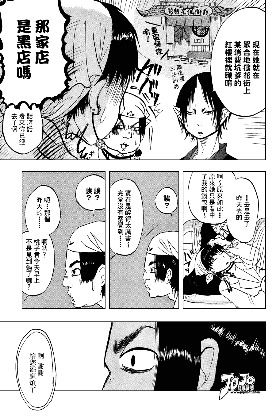 《鬼灯的冷彻》漫画 016集